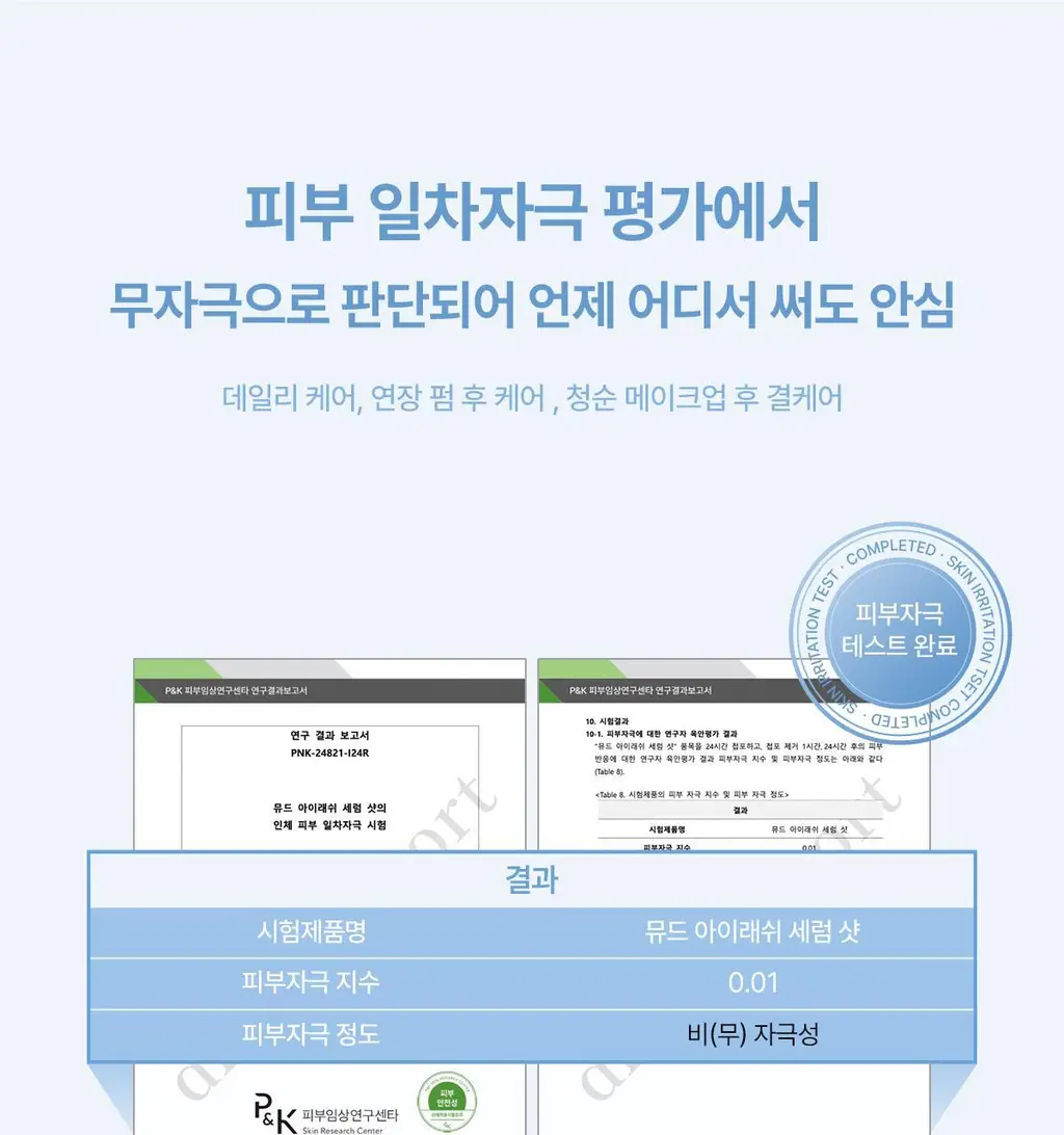 [NEW] 뮤드 아이래쉬 틴팅 세럼 샷 3종 중 택1 상세페이지 114